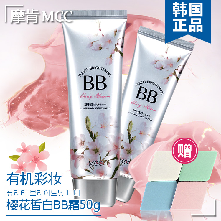 mcc²Ê×± º«¹úÕýƷר¹ñÓ£»¨bb˪ÃÀ°×±£Êª²¹Ë®ÕÚ観־øôÀë·ÀɹÂã×±