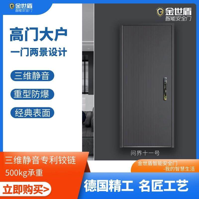 金世盾问界11号甲级入户门