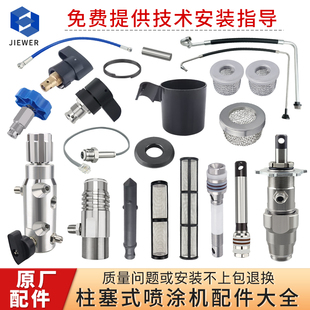 395 495 595柱塞式高压无气喷涂机配件大全泵体总成柱塞杆密封圈