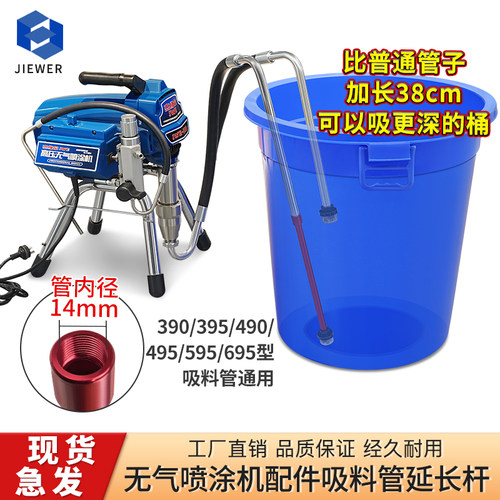 杰维尔无气喷涂机加长吸料管