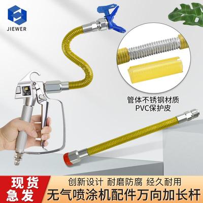 杰维尔万向延长管喷涂机配件