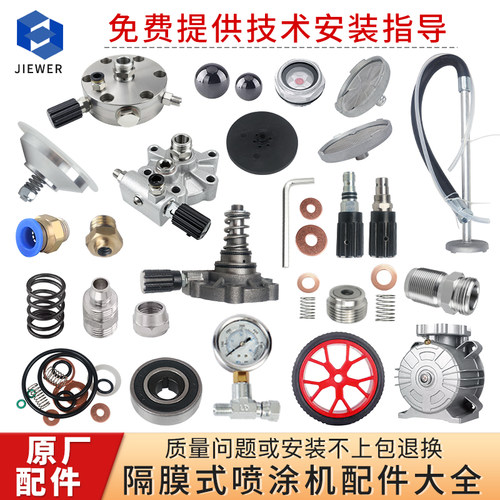 隔膜式喷涂机配件大全