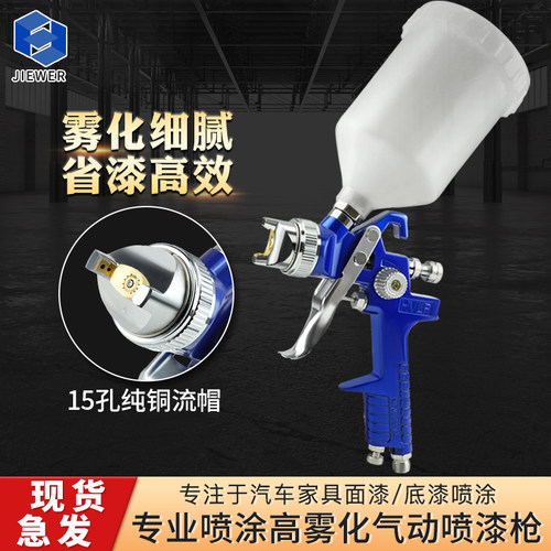 汽车修补喷漆枪杰维尔