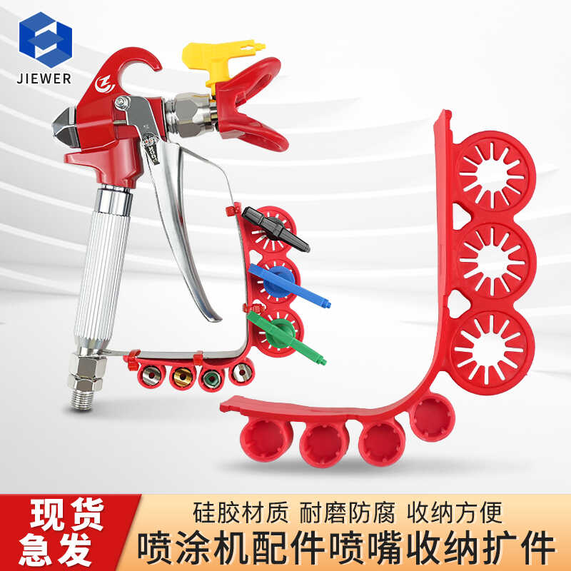 喷嘴和月牙垫片收纳条杰维尔