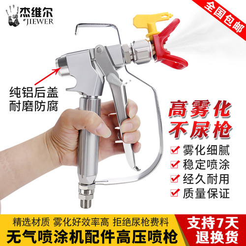 杰维尔高压无气喷涂机喷枪配件