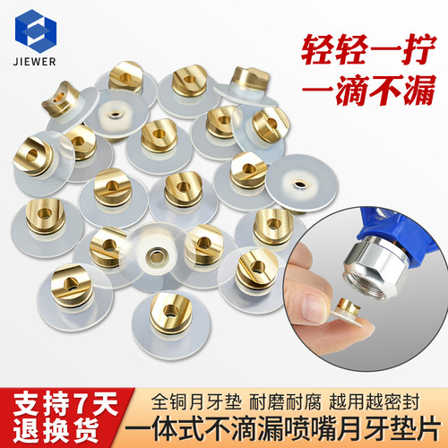 无气喷涂机配件月牙垫片杰维尔