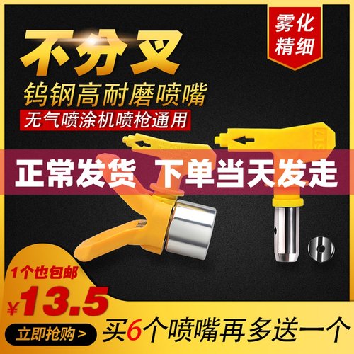 油漆乳胶漆涂料腻子无气喷涂机配件喷嘴扇型雾化喷头喷漆机喷枪嘴