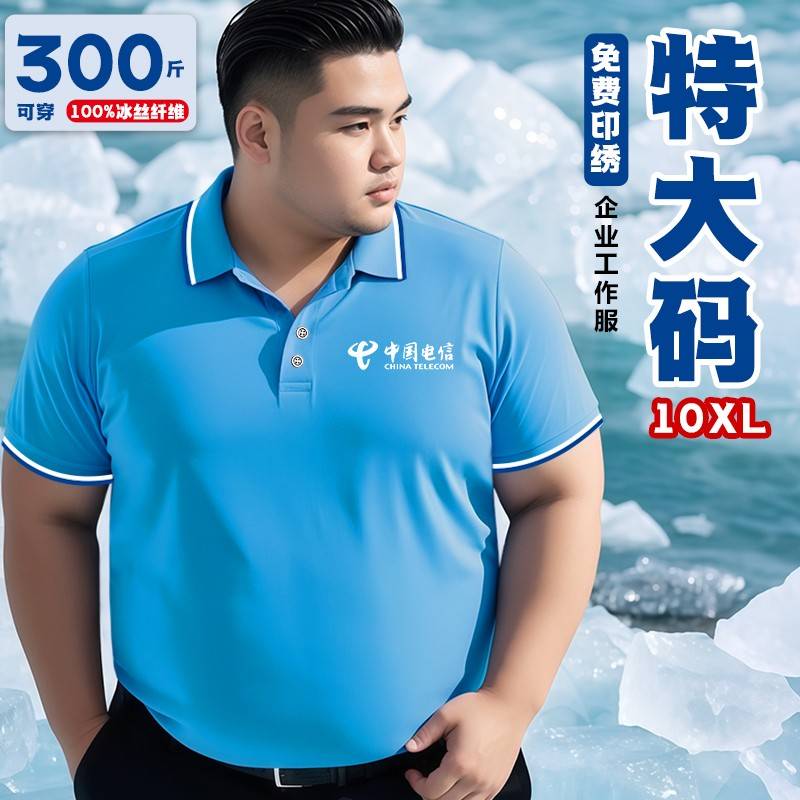 特大码冰丝工作服男夏季企业公司团建翻领文化polo衫短袖t恤定制图片