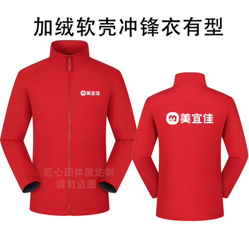 美宜佳工衣外套秋冬款定制logo便利店美宜佳工作服立领夹长袖印字