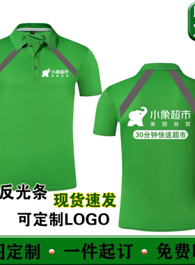 小象超市工作服短袖定制配送员骑手t恤绿色广告宣传POLO衫印字log