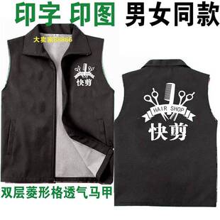 新款户外理发工作服马甲定制地摊发型快剪背心透气马夹印字logo