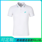 工衣服装 POLO衫 定制logo 夏季 适用于捷途汽车工作服4S店汽贸短袖