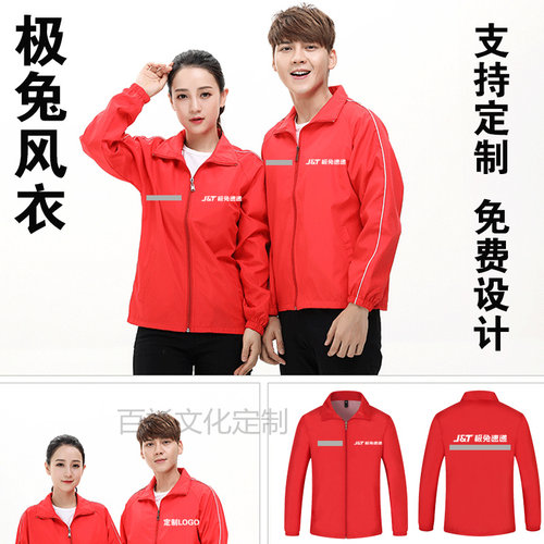 极兔速递工作服款式新颖