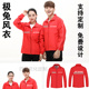 红工装 极兔速递风衣工作服定制薄款 防风极兔快递外套同款 印字logo
