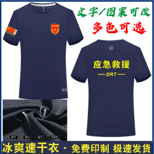 消防蓝天T恤定制冰丝速干衣队服圆领工作服短袖应急救援队印logo