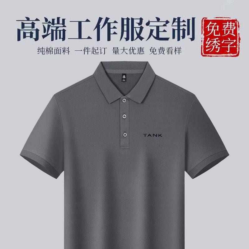 长城坦克汽车短袖POLO衫订做坦克4S店售前灰色t恤工作服印字logo