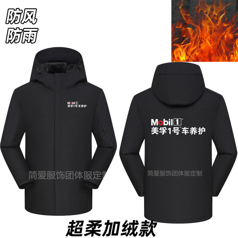 美孚1一号工作服加绒冲锋衣定制