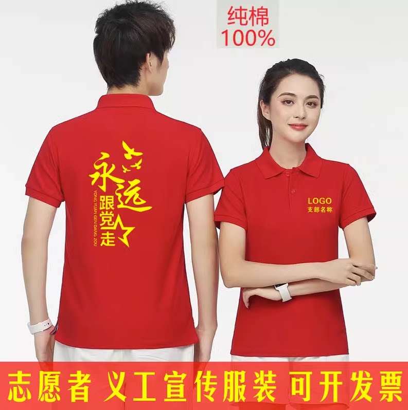党员短袖七一建党节t恤文化衫定制党支部活动纯棉衣服polo衫印字