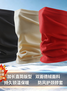 纯色加厚双面德绒脖套男女秋冬加长套头围脖高弹防风防寒保暖面巾