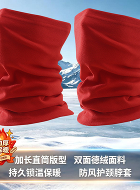 男女双面德绒防寒面巾秋冬加长套头脖套加厚高弹纯色保暖防风围脖