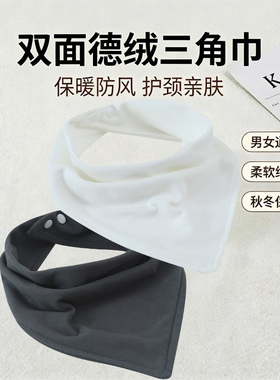简约纯色双面德绒三角巾脖套秋冬男女护颈围脖防风御寒贴身保暖