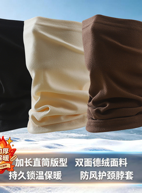 男女秋冬防寒脖套双面德绒加长套头围脖加厚高弹纯色防风面巾保暖