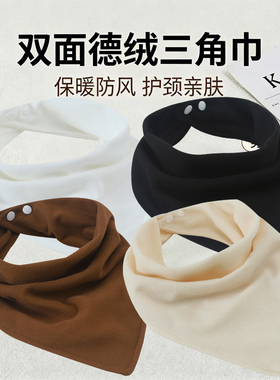 秋冬德绒三角巾围脖男女通用双面德绒护颈脖套防风保暖百搭围巾