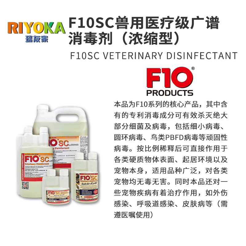 瑞友家猫狗鹦鹉爬宠消毒液通用型兽用f10sc广谱杀菌消毒剂100ml