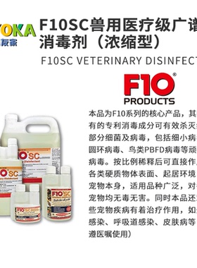 瑞友家猫狗鹦鹉爬宠消毒液通用型非兽药F10SC广谱杀菌消毒剂100ml