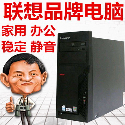 联想办公台式商用双核电脑主机