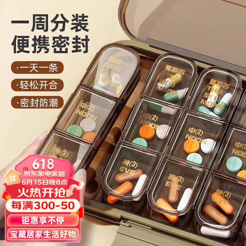 妙馨思分格装药盒子便携式老人提醒吃药七天一周大容量每日早中晚高性价比高么？
