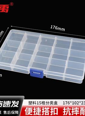 冰禹零件盒塑料透明工具分类箱工具螺丝盒小15格(176*102*23)bf-1