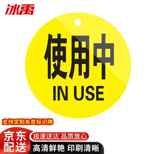 冰禹BJ236亚克力氧气筒标牌气瓶状态牌实验室吊牌15*15cm黄使用中