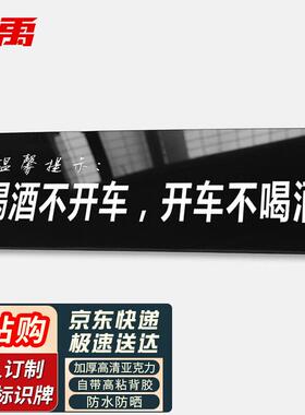 冰禹BJ240亚克力标识牌卫生间指示牌温馨提示牌24*9cm喝酒不开车