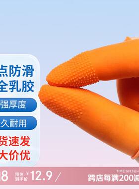 厚创防滑手指套乳胶指套加厚耐磨防滑橡胶劳保指套点钞护指套橙色