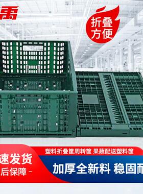 冰禹BYA-599塑料折叠周转筐绿色加厚果蔬配送塑料筐600*400*230mm