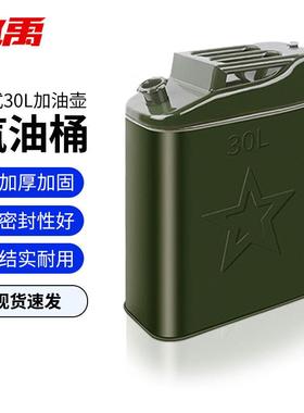 冰禹bf-83工业油桶柴油桶加油壶大铁桶化工桶汽车备用油箱三柄油