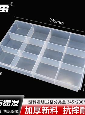 冰禹工具盒塑料透明零件分类盒螺丝盒12格345*230*45mmbf-164