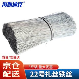 海斯迪克HKZ-6022号扎丝(0.73mm)捆绑细铁丝线50cm5斤
