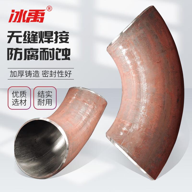 冰禹90°碳钢弯头焊接弯头弯管无缝冲压弯头DN25Bj743