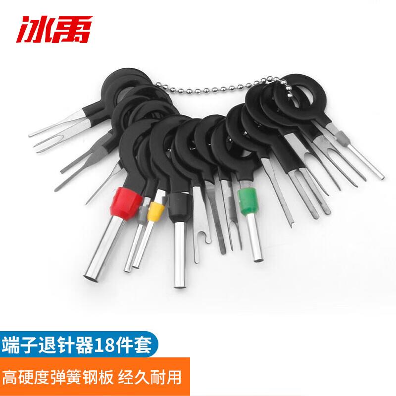冰禹汽车端子退针器线束端子插头挑针钥匙拆卸拔取工具18件套