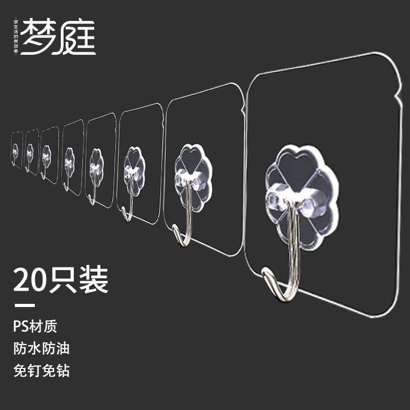 梦庭挂钩贴强力粘钩挂衣钩门后衣服免打孔厨房浴室挂钩20只装透明怎么样,好用不?