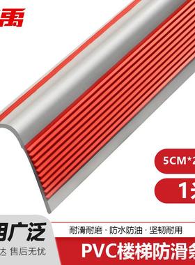 冰禹BYW-148PVC楼梯防滑条自粘式L型直角红色灰底(5cm*2.5cm*1m)