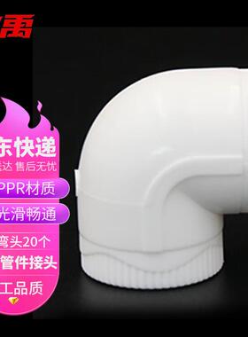 冰禹BJyl-143PPR20直接弯头三通4分热熔水管管件接头90°弯头20个