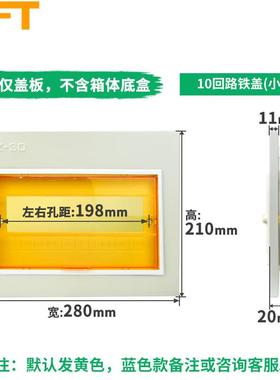 贝傅特PZ30配电箱面板黄色面板铁盖板单双三排明暗装盒盖子10回路