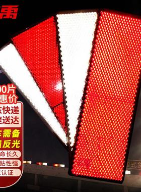 冰禹BJ433反光板标识汽车尾车身反光贴板有孔(500片红白各250片)