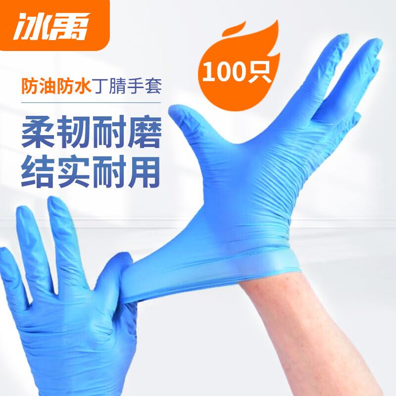 冰禹BYA-350实验室一次性丁腈手套防油防水耐磨防护手套蓝色XL码(