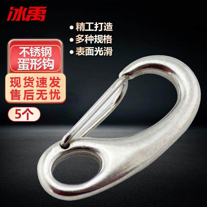 冰禹弹簧钩304不锈钢蛋形钩月眉钩弹簧扣钥匙扣BYE-6030mm(5个),五金/工具,其它紧固件,淘宝优惠券,粉丝福利购,淘宝优惠卷