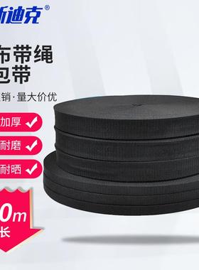 海斯迪克编织绳子黑色打包带扁布带绳大棚压膜绳2.0cm宽50米H-273