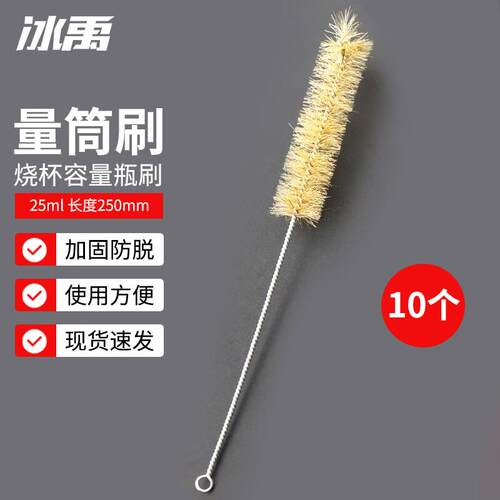 冰禹BY-2311(10个)量筒刷容量瓶刷大中小号软硬毛刷子初高中化学